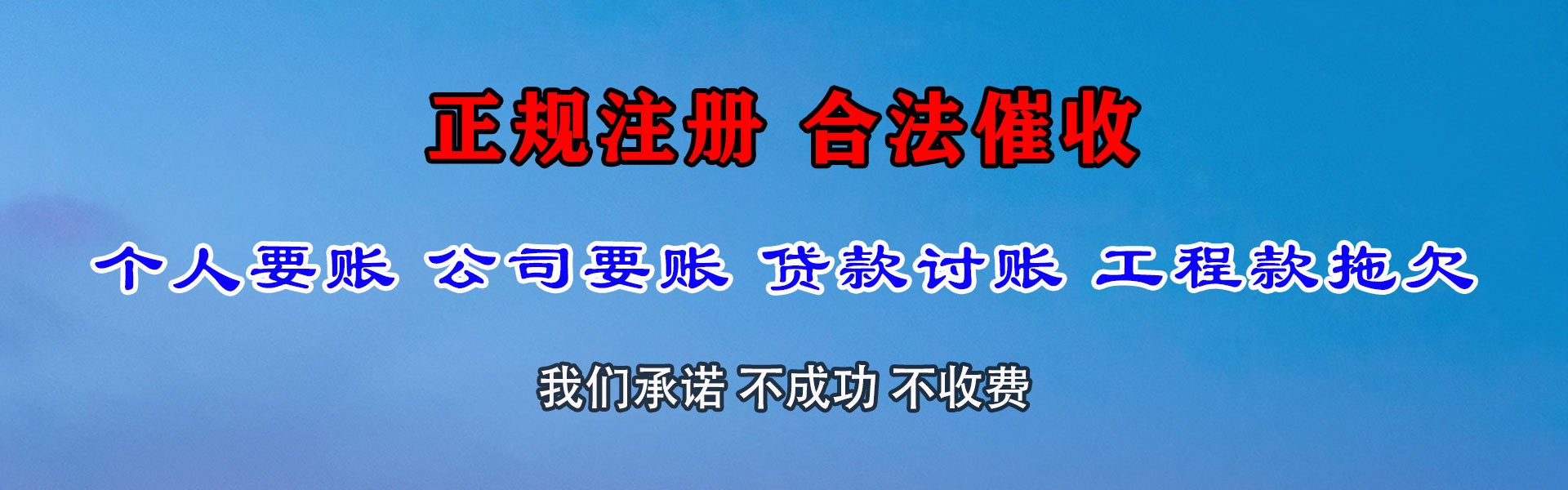 紫阳讨债公司